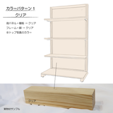 【全4色】ナチュラルウッドゴンドラ/片面ステージタイプ