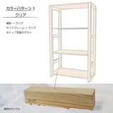 【全4色】ナチュラルウッドシェルフ