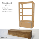 【全4色】ナチュラルウッドシュルフ/ストッカータイプ