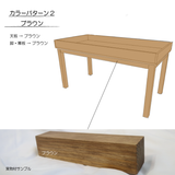 【全4色】ナチュラルウッドテーブル/投げ込みタイプ