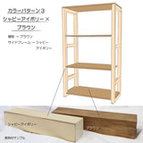 【全4色】ナチュラルウッドシェルフ