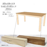 【全4色】ナチュラルウッドテーブル