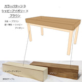 【全4色】ナチュラルウッドテーブル/投げ込みタイプ